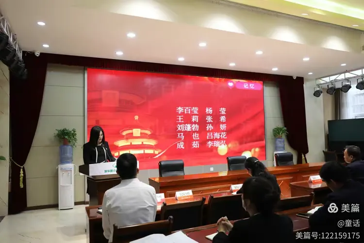 中共西安市雁塔区翠华路小学支部委员会主题党日活动